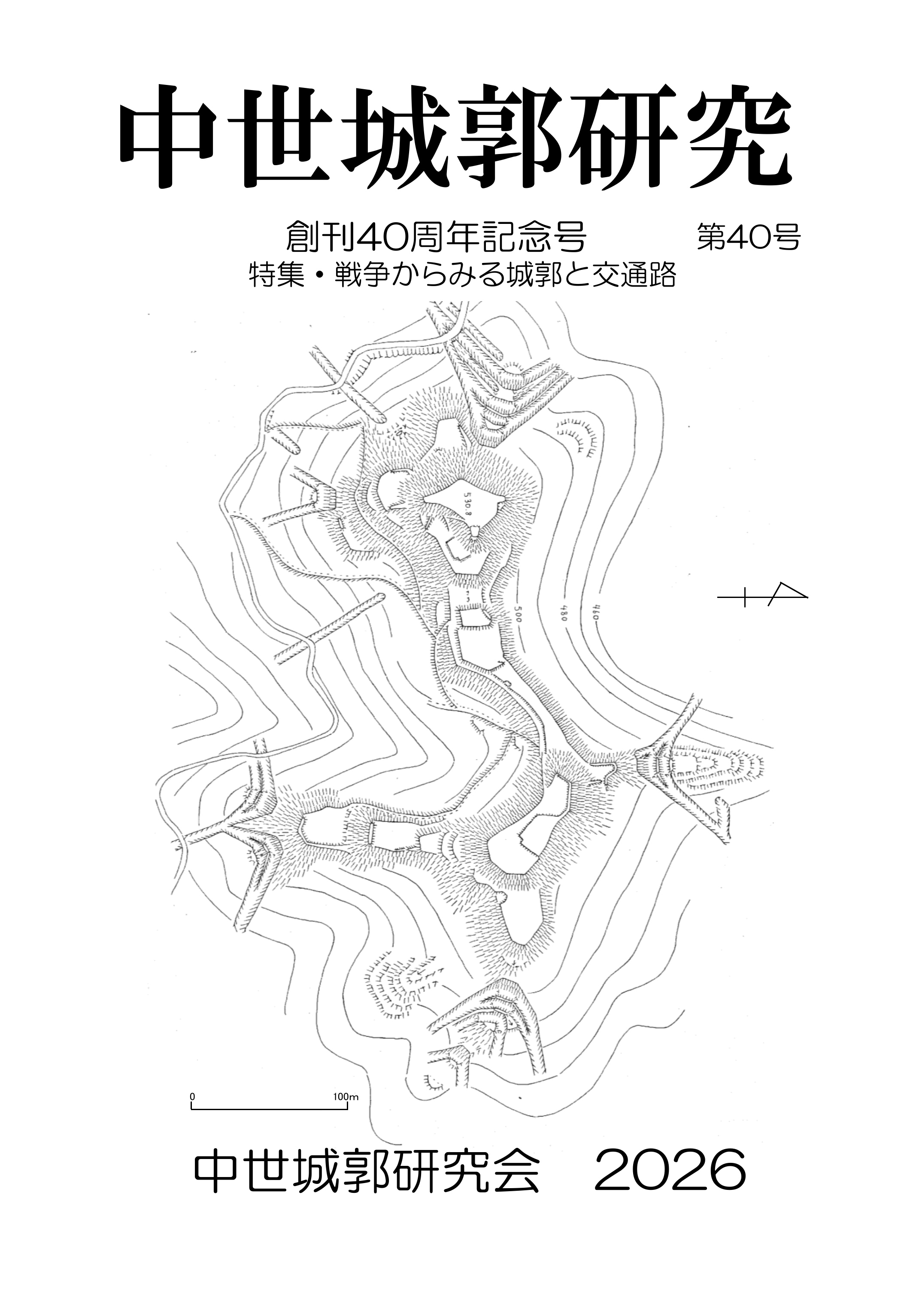 会誌『中世城郭研究』2025 表紙