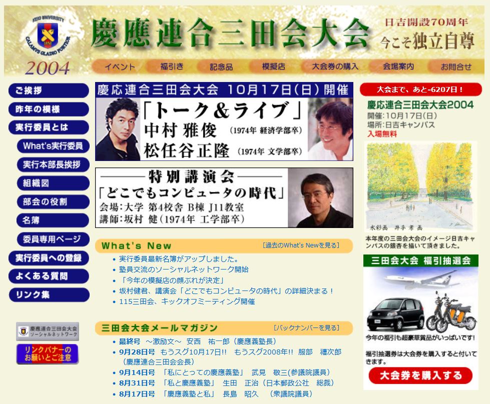 2004年の連合三田会大会 Web ページの表紙
